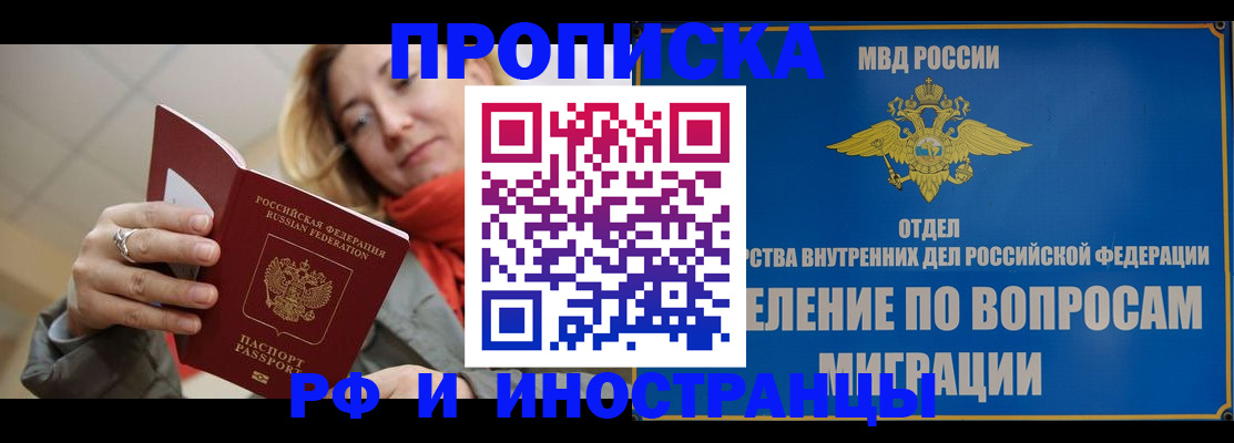 временная регистрация недорого в Заречном